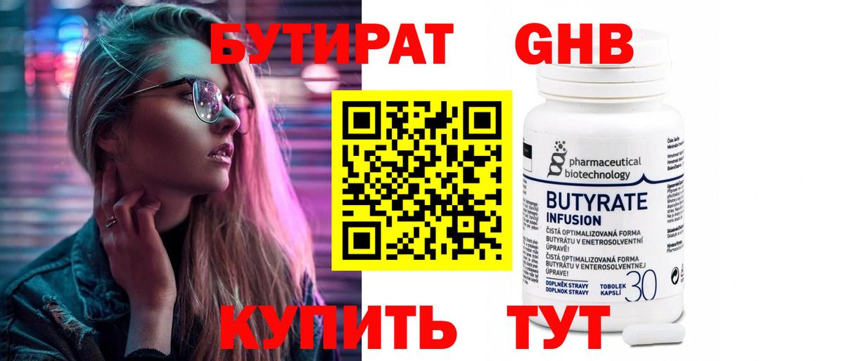БУТИРАТ оксибутират  Вход с VPN  Карачаевск 