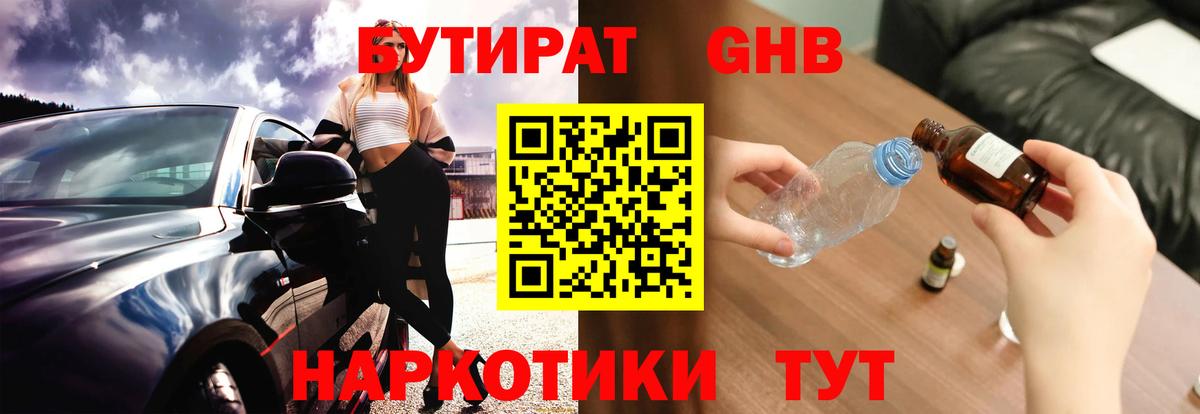 Бутират бутандиол Карачаевск