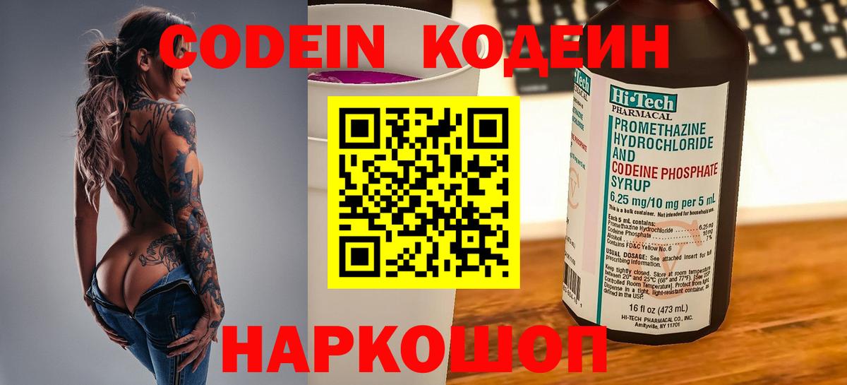 Карачаевск  Кодеин напиток Lean (лин)  Кодеиновый сироп Lean Purple Drank  Вход с VPN 